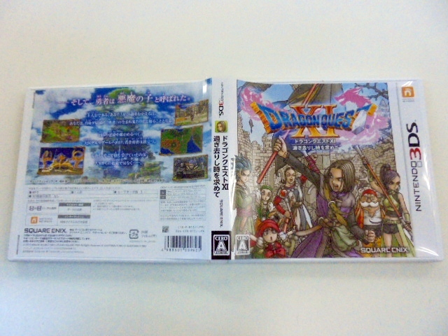 ３ＤＳ　ドラゴンクエストXI 過ぎ去りし時を求めて