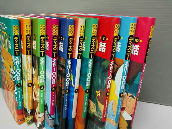 ディズニー名作１００話 第1 10集 名作 売買されたオークション情報 Yahooの商品情報をアーカイブ公開 オークファン Aucfan Com