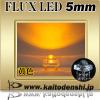 Kaito3204(500個) LED FLUX 5mm 黄色 2000～2500mcd