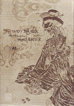 蜉蝣/Tour'06-'07『蜉蝣』Final 蜉蝣Last Live [蜉蝣最終公演]( 中古