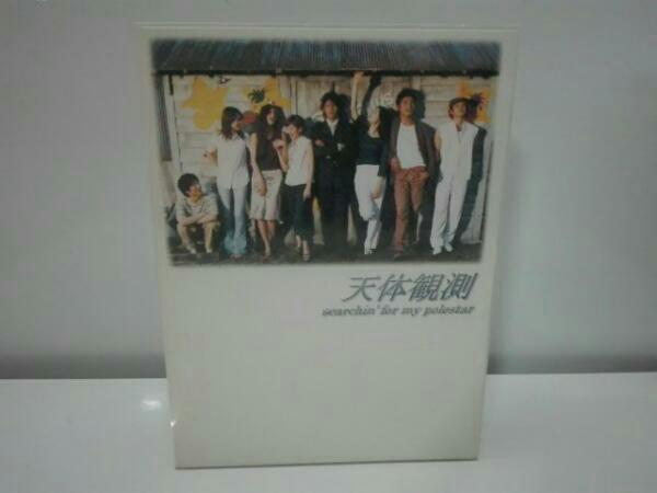 天体観測 DVD-BOX 天体観測 【公式通販】