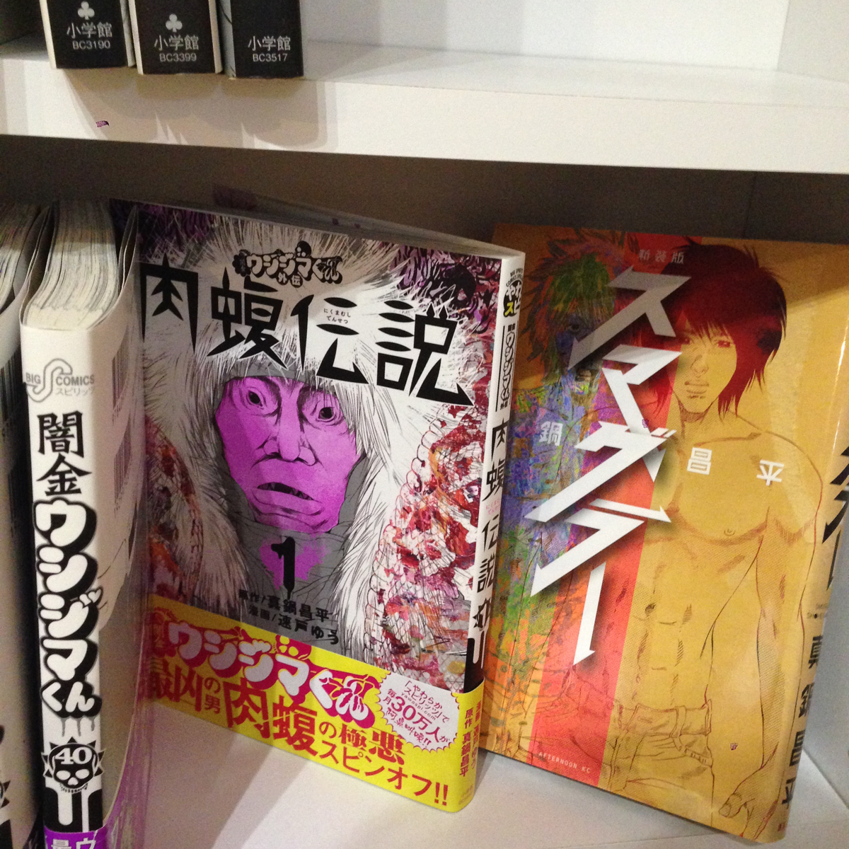 闇金ウシジマくん1～46巻完結＋肉蝮伝説1～4巻他