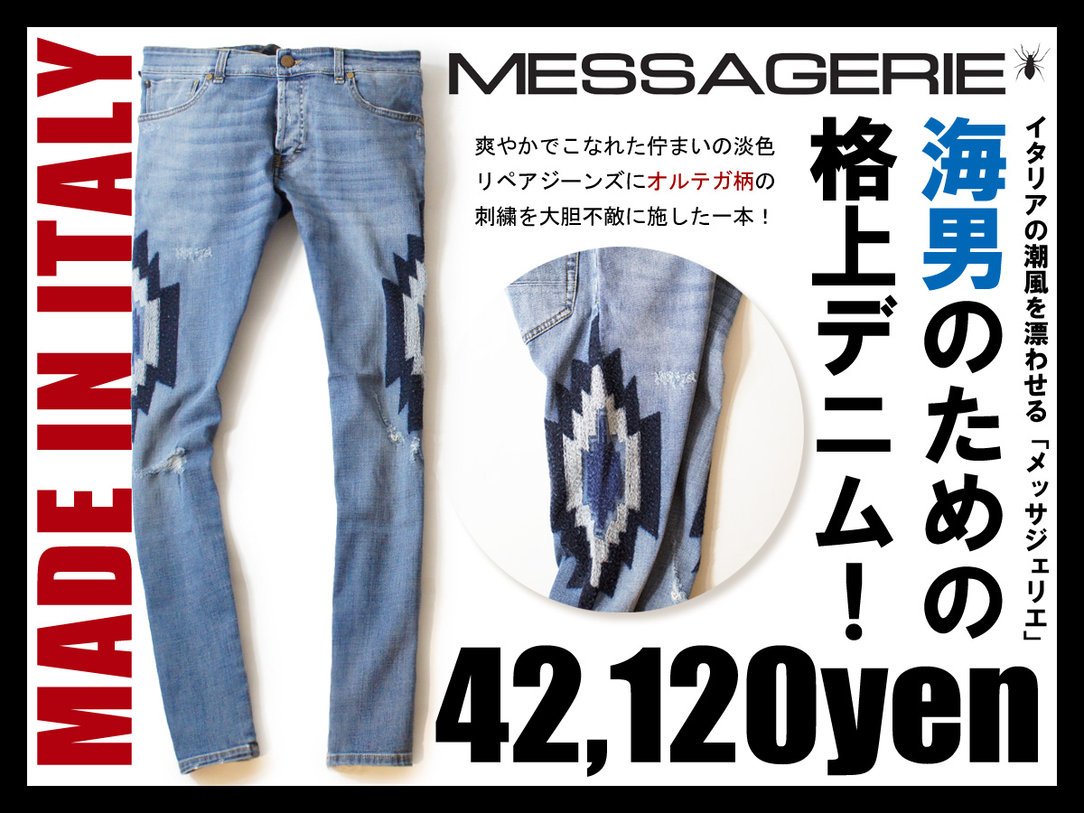 4.3万メッサジェリエ MESSAGERIE アクティブ派に嬉しいバツグンの伸縮 