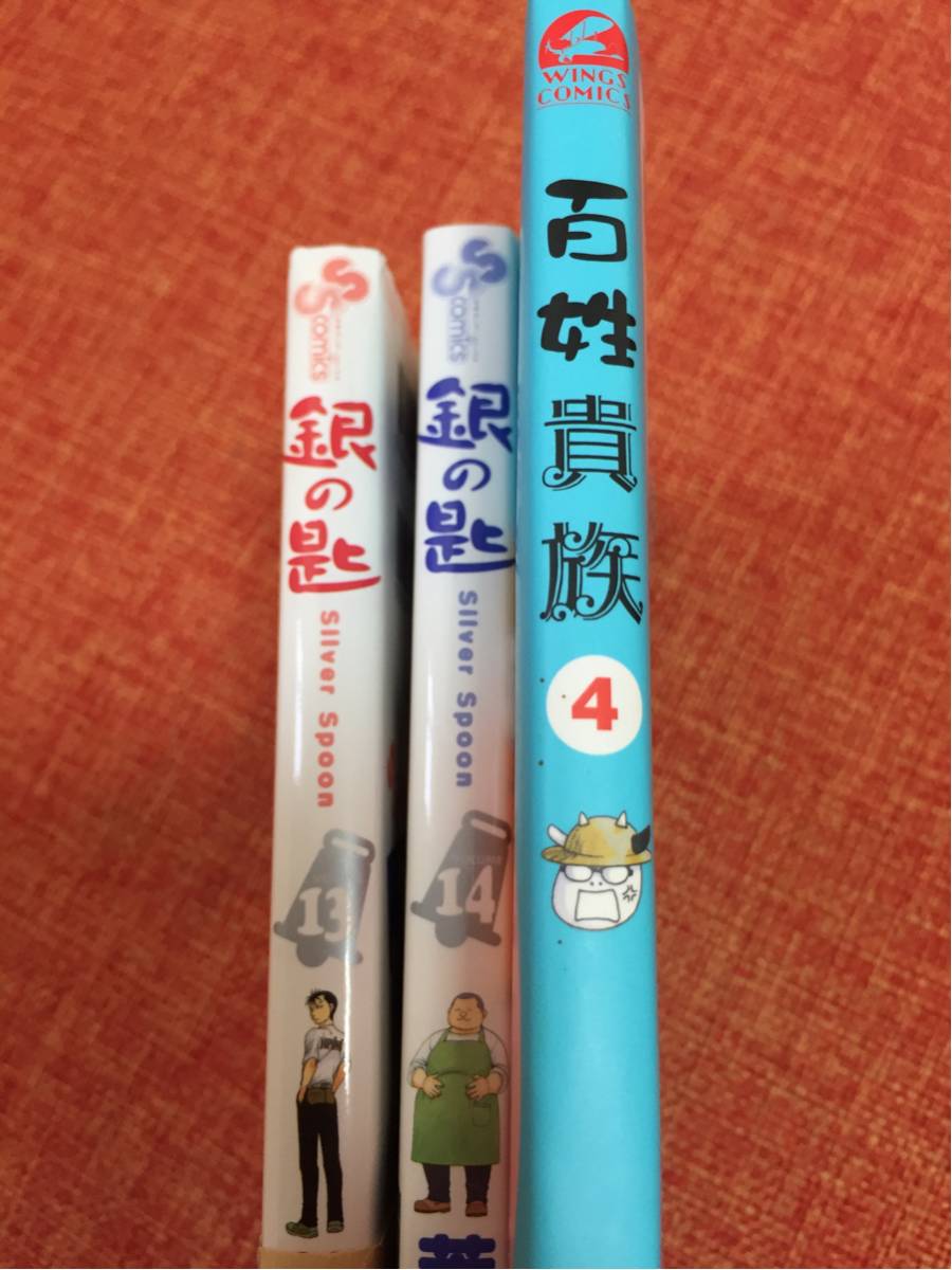 初版 荒川弘 銀の匙 13巻 14巻 百姓貴族 4巻 3冊 セット 検 全巻 鋼の錬金術師 最新刊 少年 売買されたオークション情報 Yahooの商品情報をアーカイブ公開 オークファン Aucfan Com