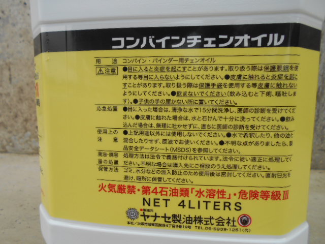 ☆　ヤナセ製油　コンバインチェンオイル　４Ｌ　新品　☆_2