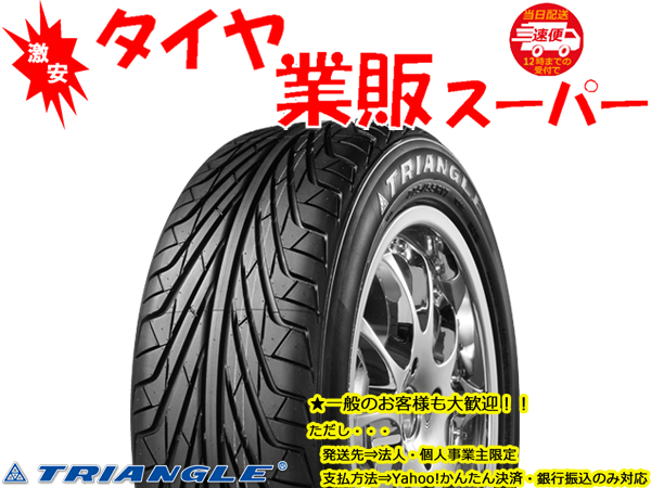 ★業者様限定販売!!新品 【4本セット】トライアングル(TRIANGLE) TR968 215/55R17 98V