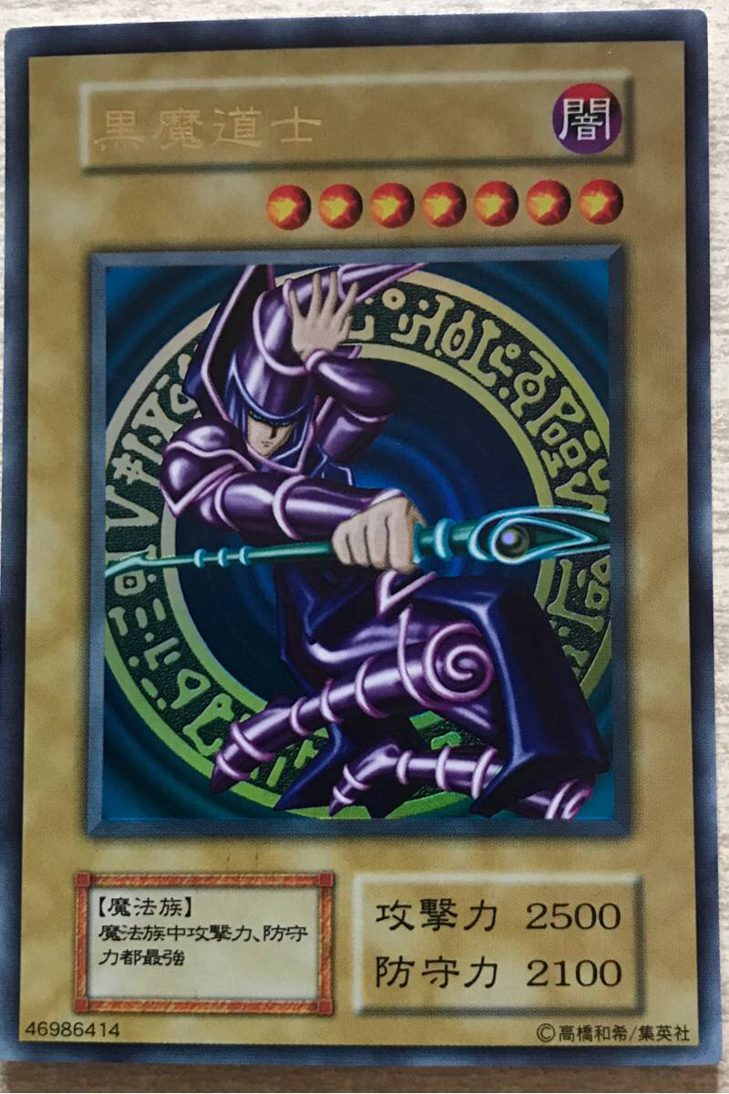 遊戯王 黒魔道士 中国語版 封筒付き 少年ジャンプ 激レア 美品