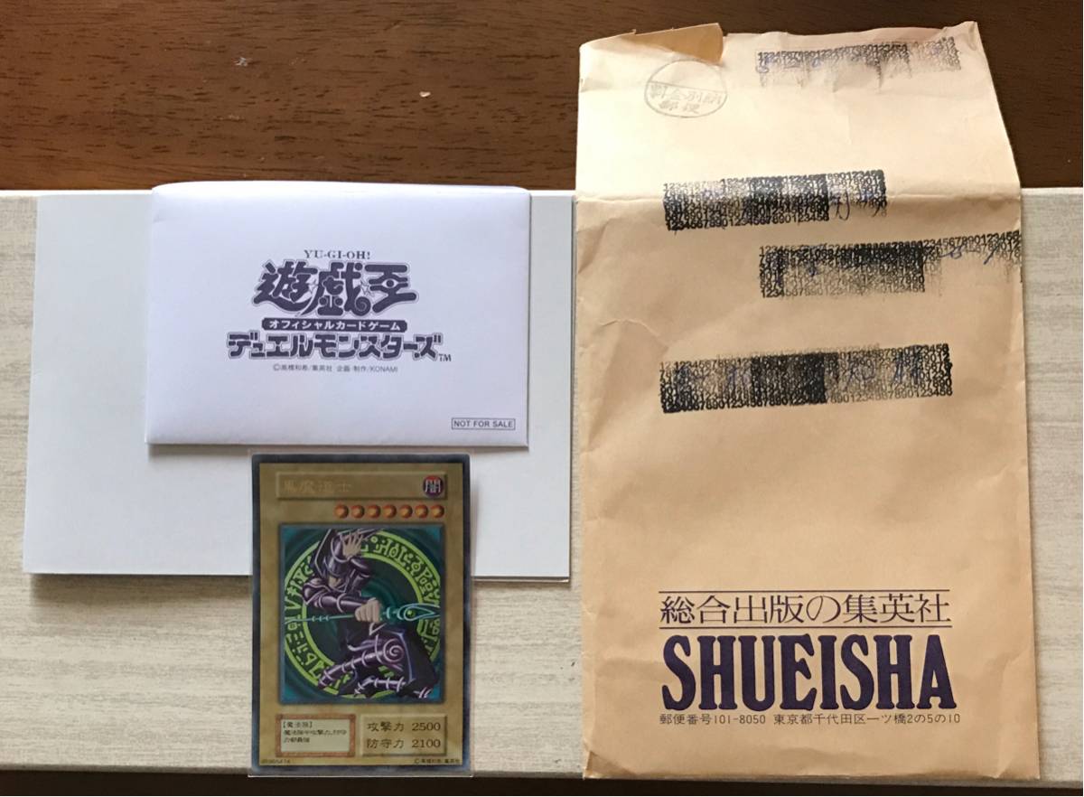 遊戯王 黒魔道士 中国語版 封筒付き 少年ジャンプ 激レア 美品