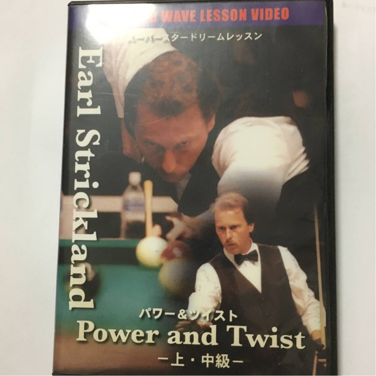 DVD　ドリームレッスン　Earl Strickland　 ビリヤード 　パワー＆ツイストー上・中級