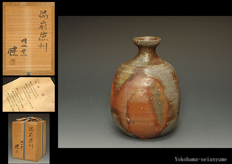 ☆星夢☆AB6 金重愫 円山窯 (師:金重素山) 備前 徳利 共