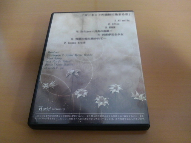 完動中古】 同人音楽CD / ガーネットの波紋に染まる空 [Asriel 
