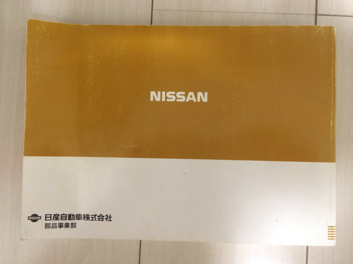 フェアレディZ Z32 300ZX 最終型まで 主要整備 部品カタログ
