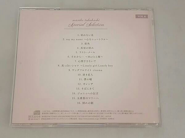 高橋真梨子 髙橋真梨子スペシャルセレクションCD