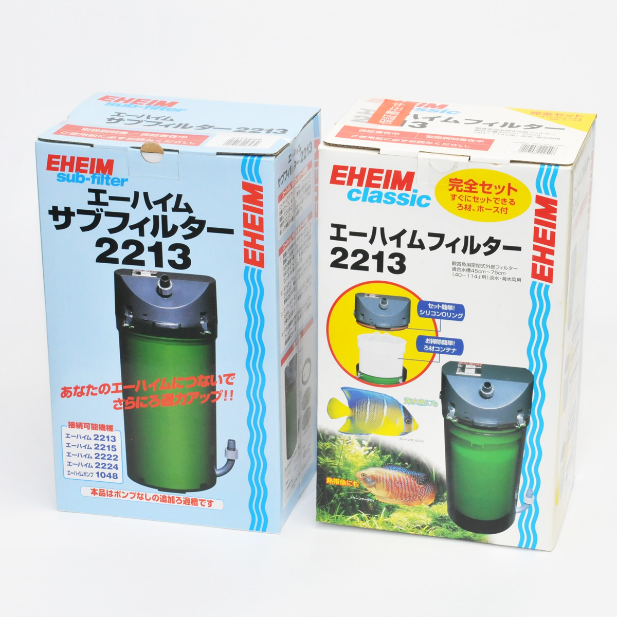 EHEIM エーハイム クラシック 2213 + 2213サブフィルター ☆新品☆