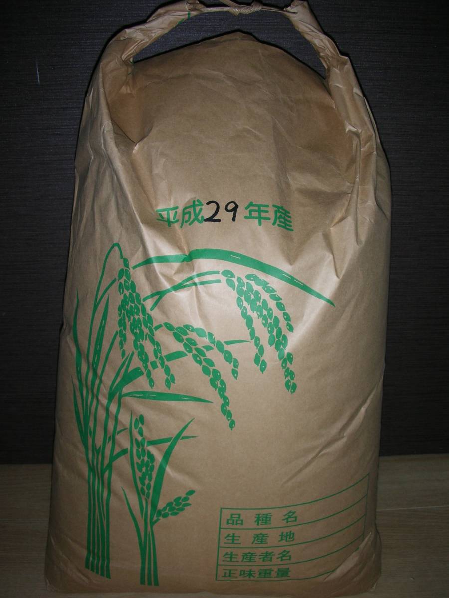 平成２９年９月福井県産コシヒカリ　玄米２９ｋｇ入り