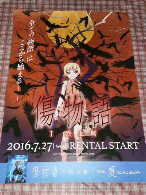 ★☆ 傷物語 Ⅰ 鉄血篇 ポスター ☆★_1