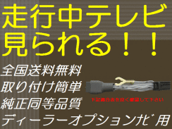走行中テレビ見れるナビ操作 Vxm 175vfni Vxm 175vfei Vxm 175vfi Vxm 174vfi Vxm 174vfxi Vxm 174csi Vrm 165vfi Vxm 165vfni Vxm 165vfei ホンダ 売買されたオークション情報 Yahooの商品情報をアーカイブ公開 オークファン Aucfan Com