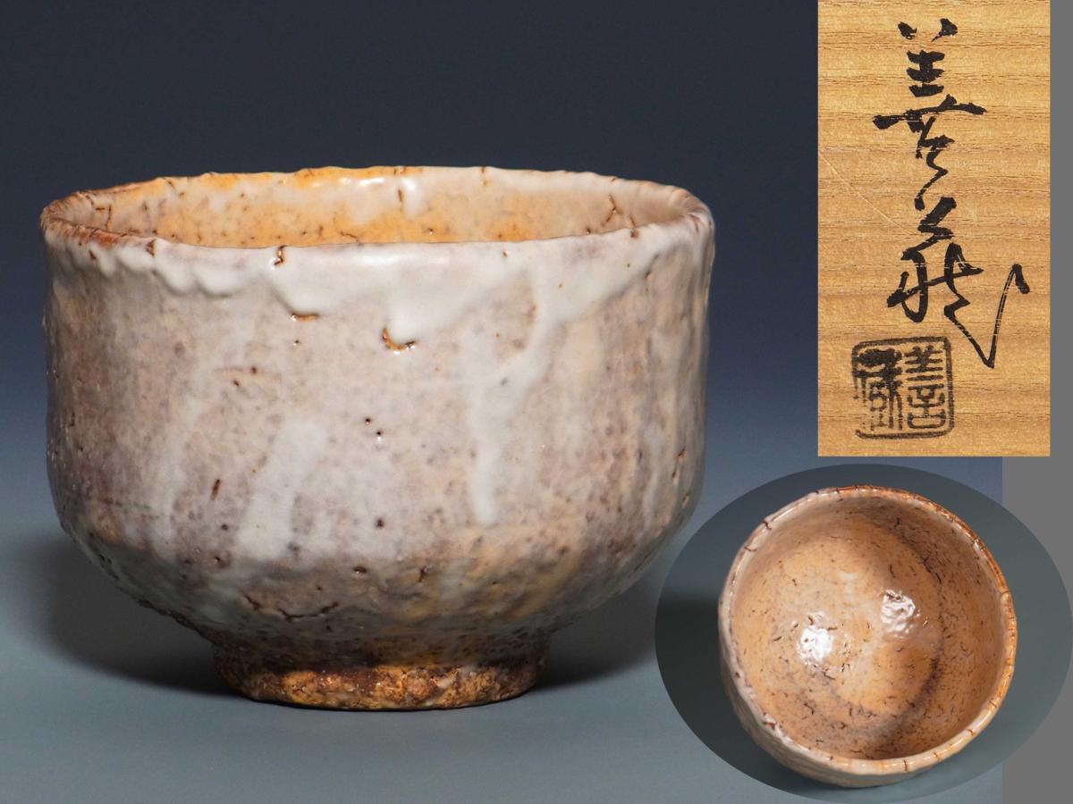 3447 萩焼 波多野善蔵 茶碗 共箱 共布 共栞 無形文化財 茶道具 波多野