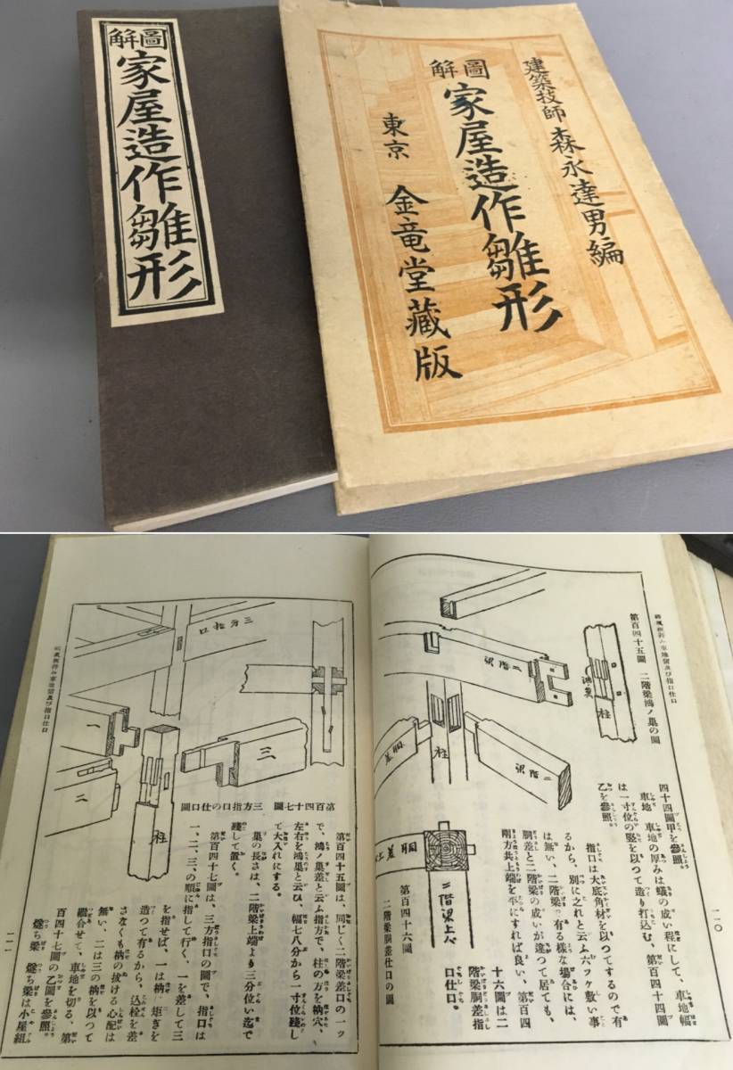 戦前 昭和七年 大工雛形本 家屋造作雛形 136ページ 建築 古書 和本 図案 和書 売買されたオークション情報 Yahooの商品情報をアーカイブ公開 オークファン Aucfan Com 戦前 昭和七年 大工雛形本 家屋造作雛形 136ページ 建築 古書 和本 図案 和書 売買されたオークション情報 Yahooの商品情報をアーカイブ公開 オークファン Aucfan Com