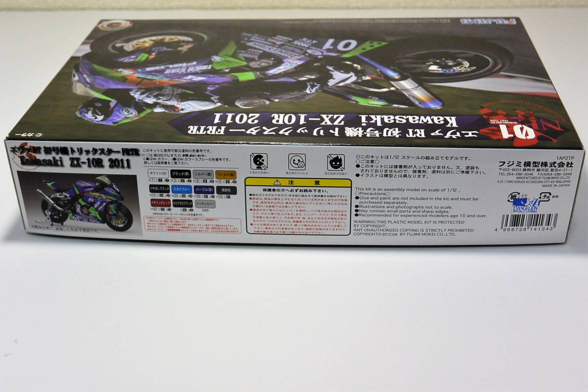 B-5 フジミ模型 1/12 バイクシリーズ No.10 エヴァ RT 初号機