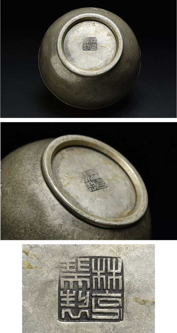 林克瑞製 古錫製 梅竹文茶入 茶壷 茶心壺 煎茶道具 錫茶入