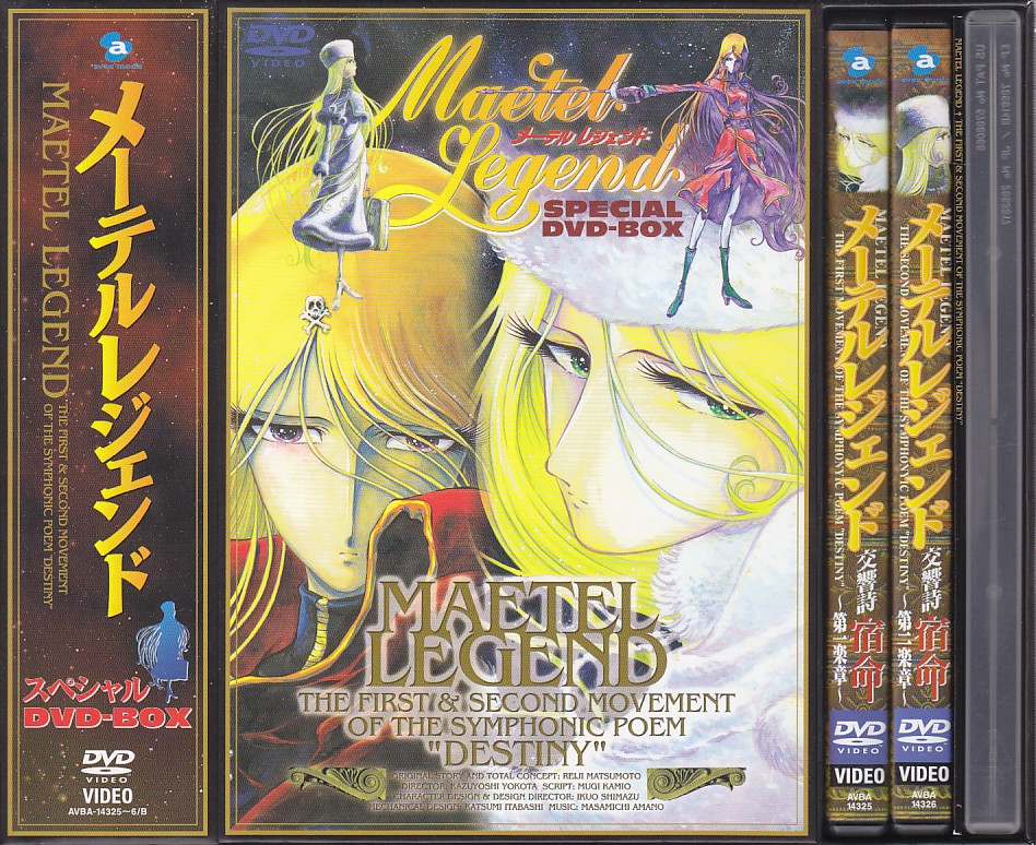 メーテルレジェンド 【廃盤/正規品/希少】メーテルレジェンド