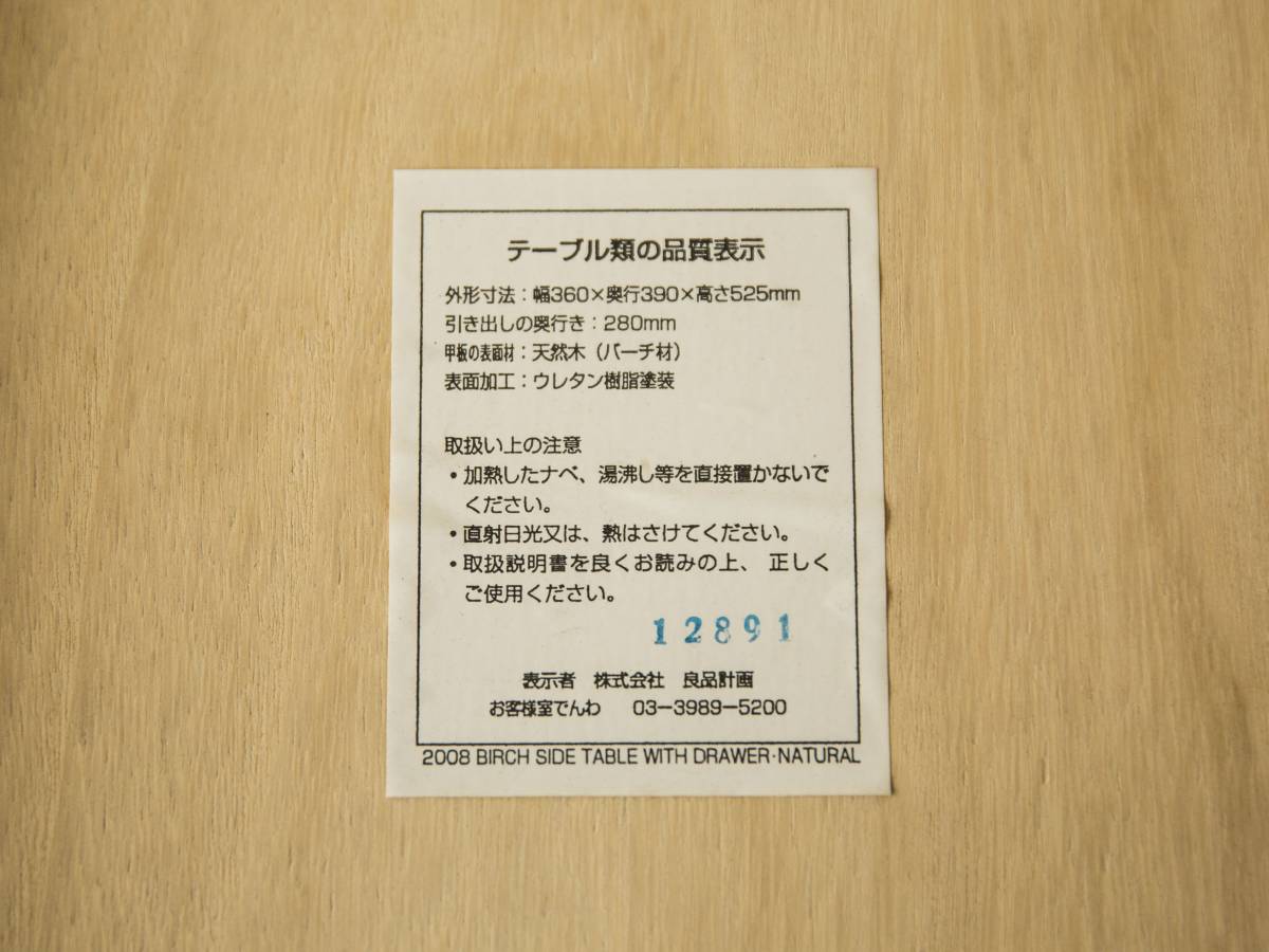 廃盤商品 無印良品 バーチ ベッドサイドテーブル 希少な2台セット