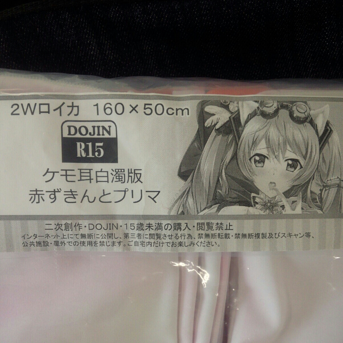 あんこ工房 初音ミク 抱き枕カバー 赤ずきんとプリマ ケモ耳版 俺の嫁 