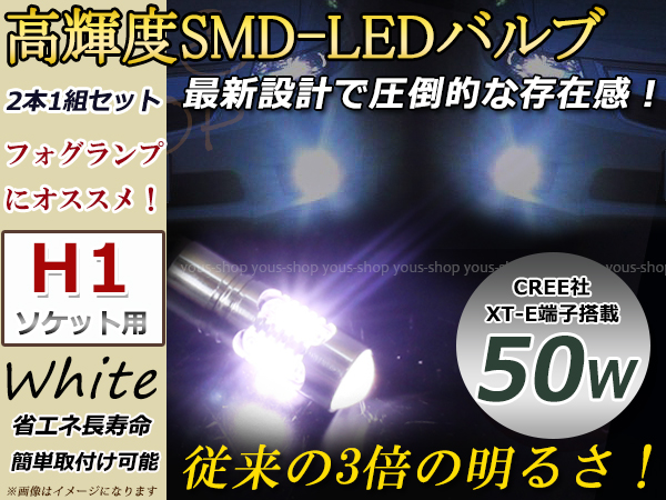 ボルボ V70 SB52~ハロゲン H16~H19 H1 LEDバルブ フォグランプ