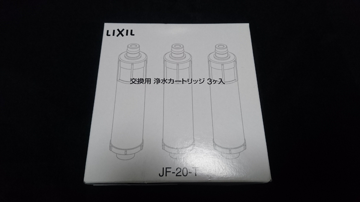 ★☆LIXIL 交換用浄水カートリッジ JF-20-T (３ヶ入) 新品☆★