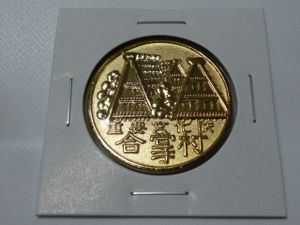 記念メダル 茶平のYahoo!オークション(旧ヤフオク!)の相場・価格を見る