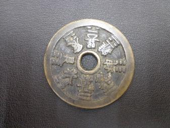 1112】中国絵銭 12支 十二支 八卦 干支 図