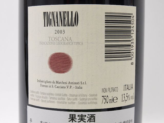 アンティノリ ティニャネロ Tignanello イタリア Antinori