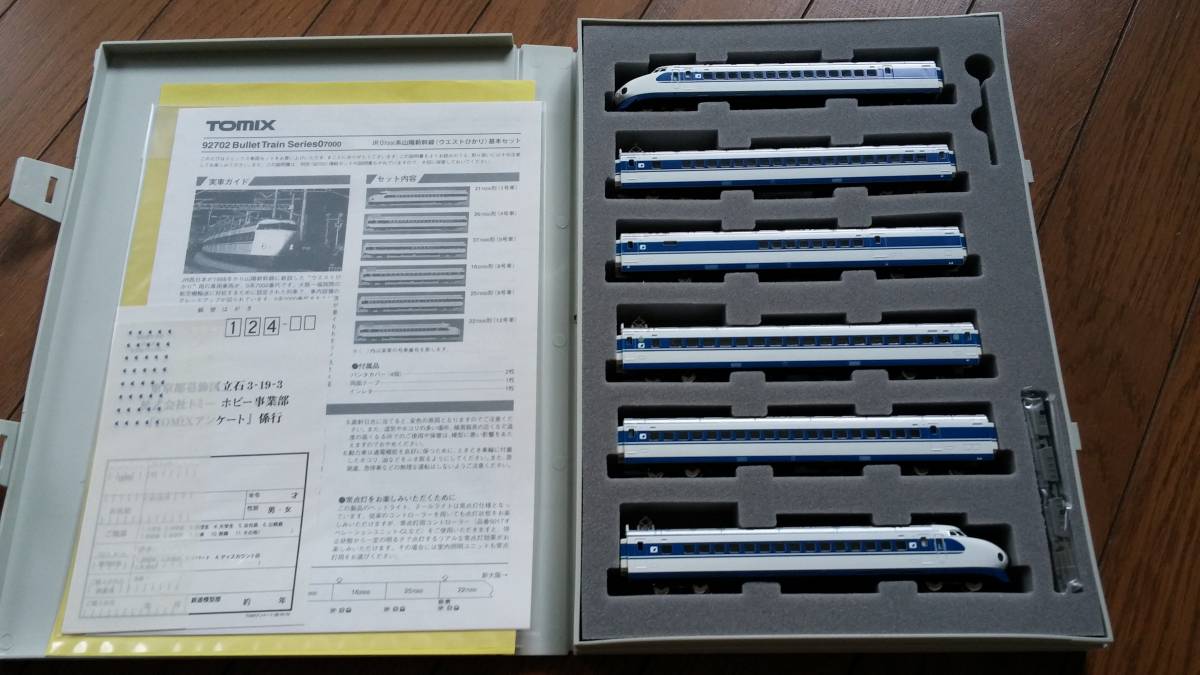 JR 0 7000系山陽新幹線(ウエストひかり)基本セット 【公式通販】