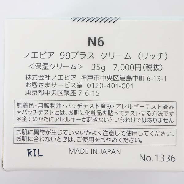 ノエビア 99プラス クリーム リッチ 35g ※箱凹み /S1101