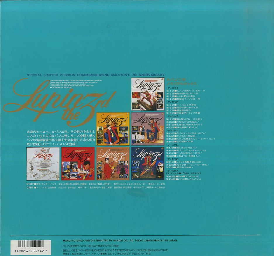 B00034152/【アニメ】●LD7枚組ボックス/「ルパン三世/メモリアルボックス・限定セット」