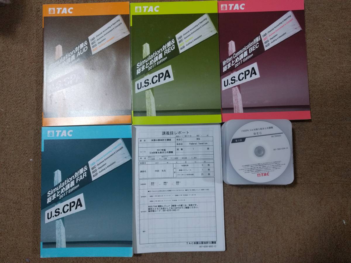 USCPA・AUD】テキストセット vol.1-2 【TAC】 本 TAC USCPA試験対策 6