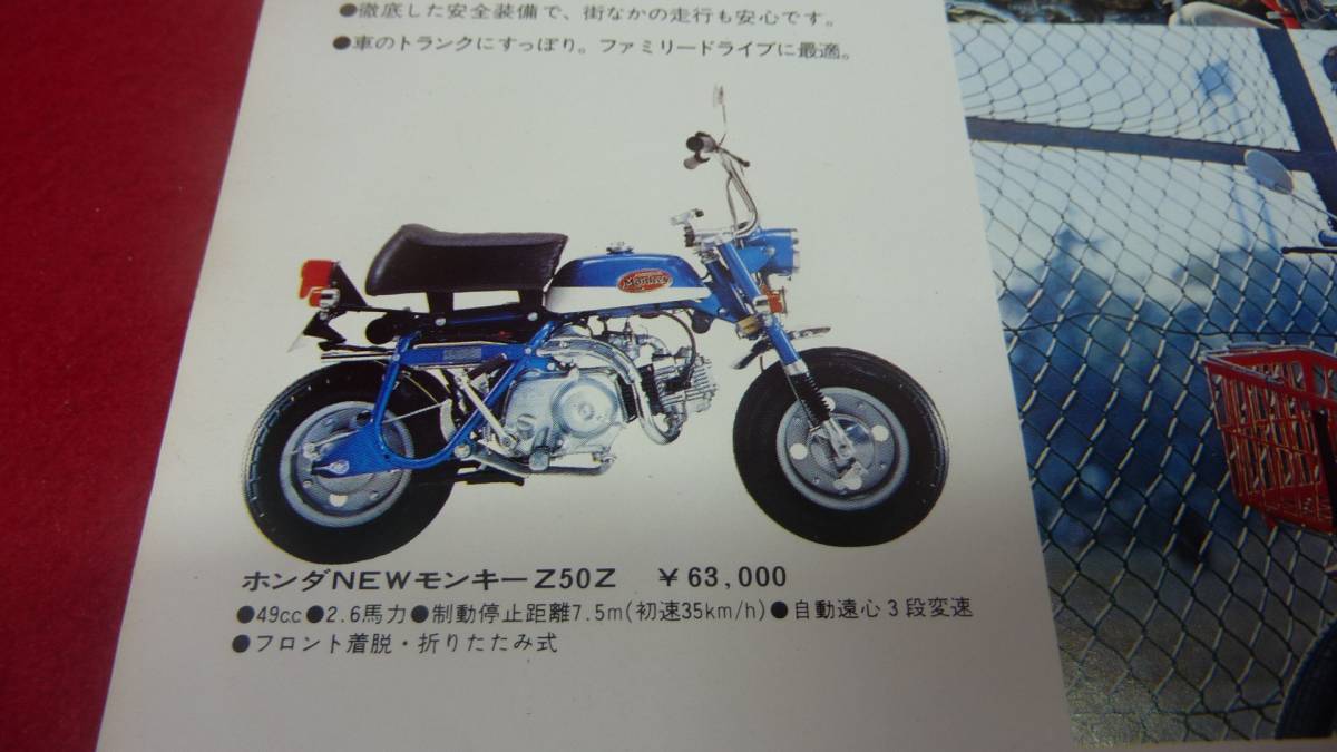 ★ ページ レア 当時物 中古 カタログ HONDA Family ファミリーバイク モンキー