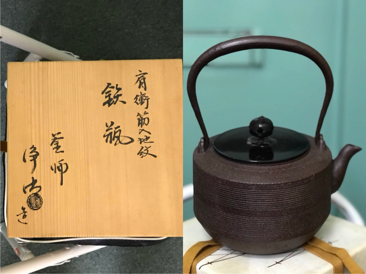 釜師 佐藤浄清造 肩衝霰 鉄瓶 茶道具 共箱　II568　YSy 釜師 佐藤浄清造 肩衝霰 鉄瓶 茶道具 共箱 II568 YSy 公式通販 -佐藤浄