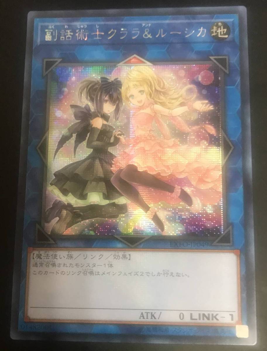 副話術士クララ＆ルーシカ　アジア　シークレット