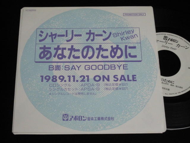 ⁄ シャーリー・カーン ◇關淑怡 旧規格 帯付き GOODBYE SAY Goodbye