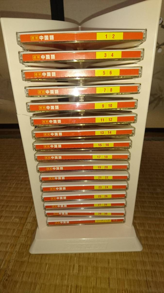 ★美品★　ピンズラー 標準 中国語　全16巻 ユーキャン マニュアル CDタワーラック付き