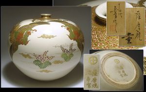 薩摩焼 飾壺 清山作 耳付 色絵 金彩 花鳥図 時代物 レトロ 現状品