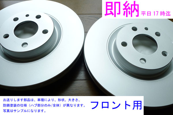 bB NCP31 VSC無 00/01～05/12 SDR Fディスクローター[即納]