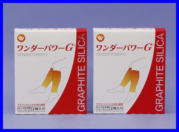 △レミントン ワンダーパワーG ふくらはぎ用 2枚入り×2箱 《未使用品