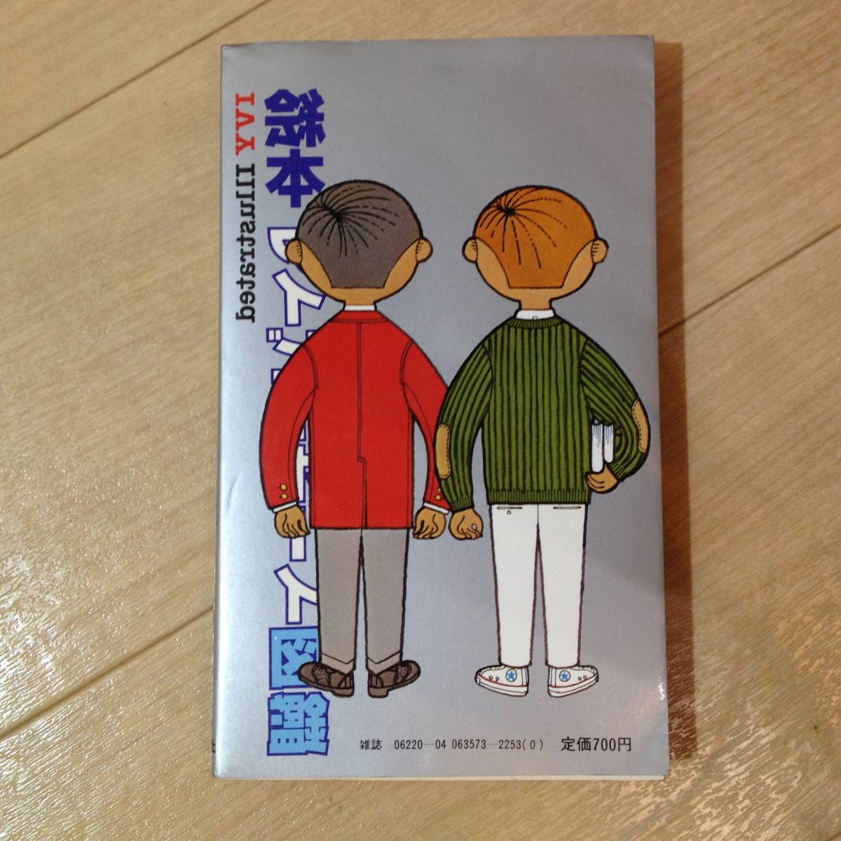 絵本アイビーボーイ図鑑ガールズ2冊セット！穂積和夫/ 新品未使用品
