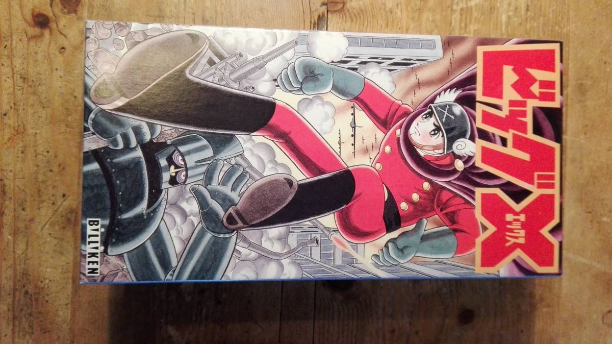 ブリキ　ビッグＸ　ビリケン商会　手塚プロ　デッドストック