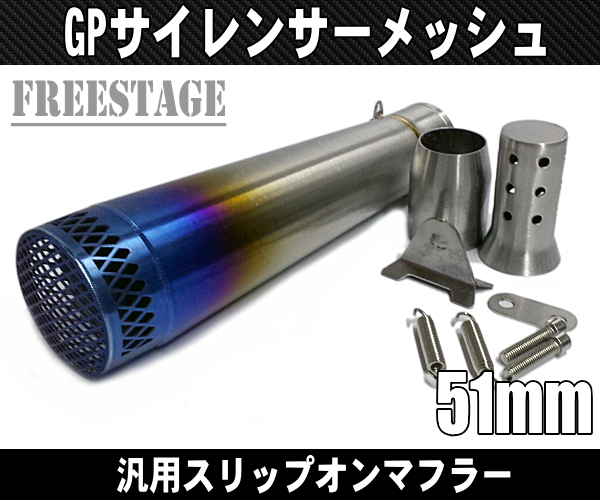 汎用51mm メッシュショートサイレンサーGP R25 R3 ninja250 CB400SF