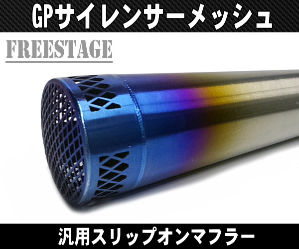 汎用51mm メッシュショートサイレンサーGP R25 R3 ninja250 CB400SF