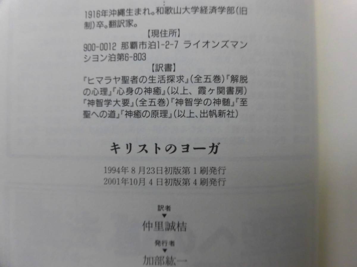 キリストのヨーガ 解脱の真理・完結編 M・マクドナルド・ベイン Z☆